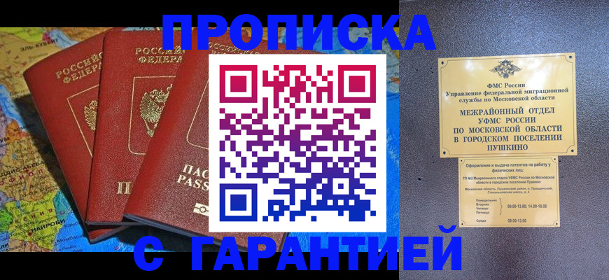 временная регистрация для школы в Воркуте