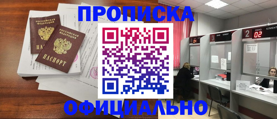 прописка в Воркуте