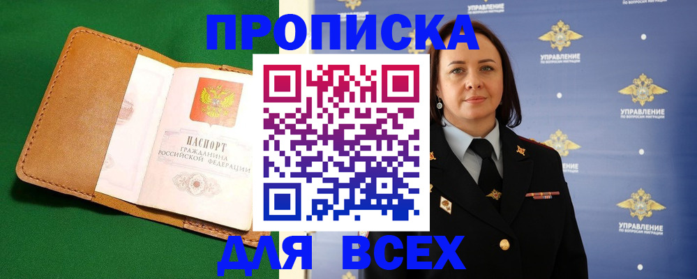 прописка регистрация в Воркуте